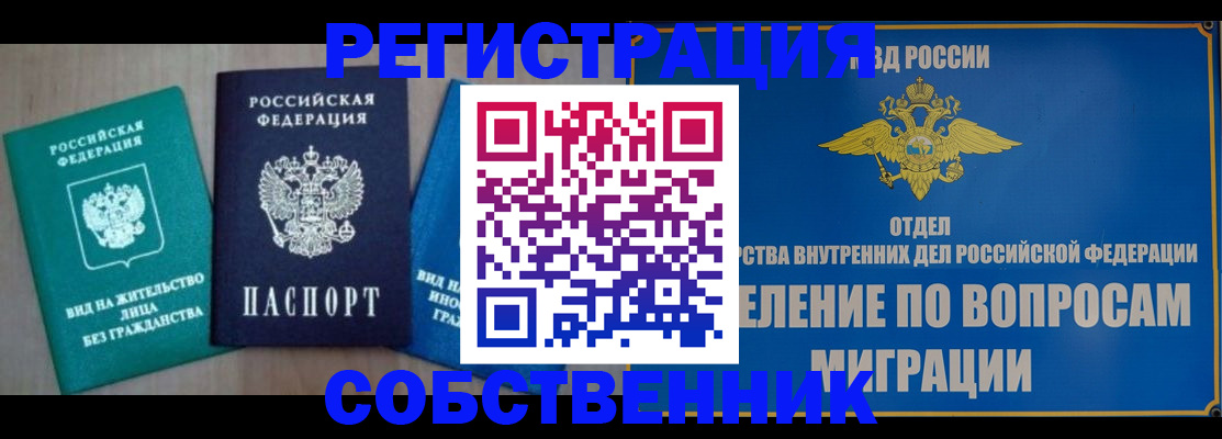 временная регистрация адрес в Можге